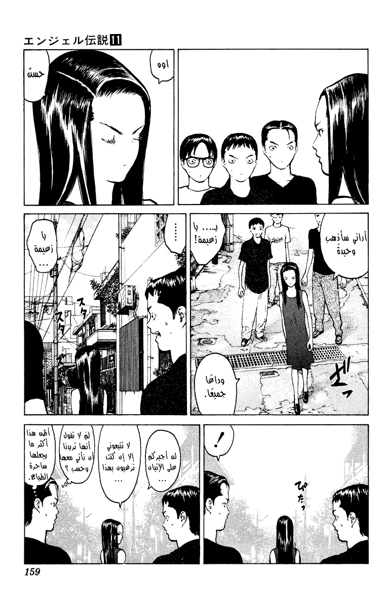 Angel Densetsu: Chapter 58 - Page 25