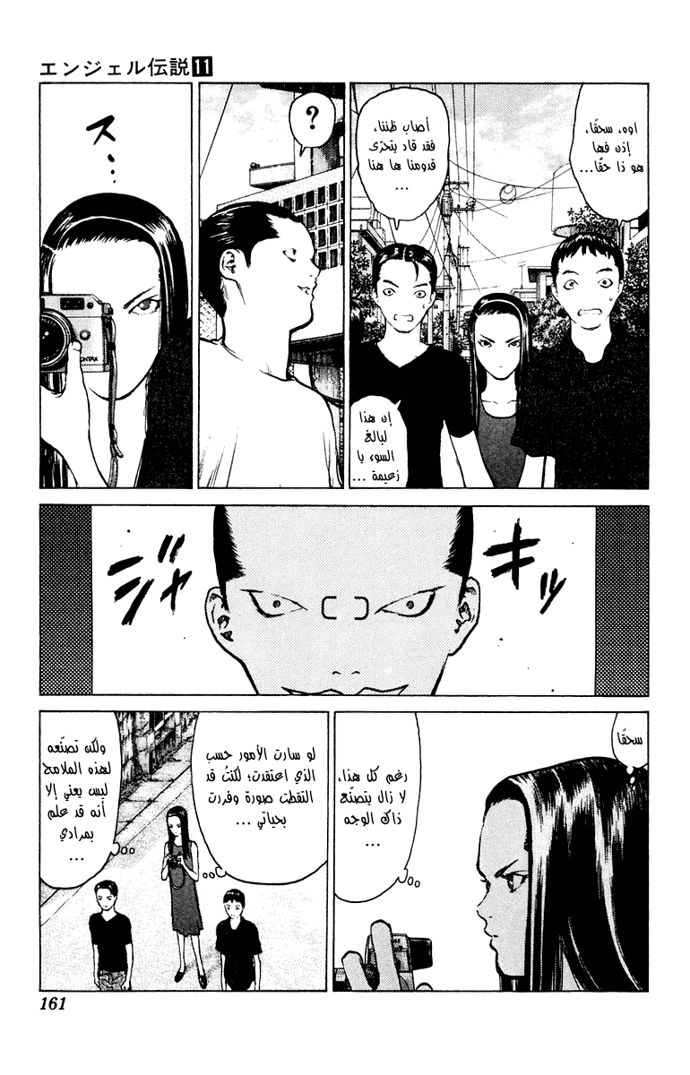 Angel Densetsu: Chapter 58 - Page 27