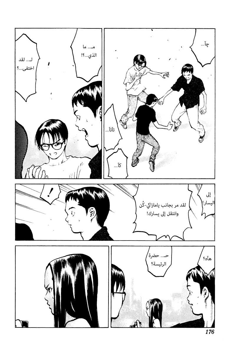 Angel Densetsu: Chapter 59 - Page 10