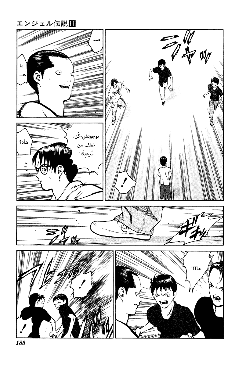 Angel Densetsu: Chapter 59 - Page 17