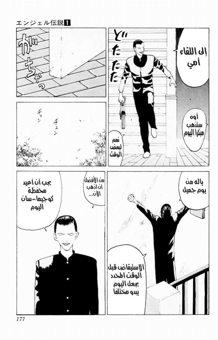 Angel Densetsu: Chapter 6 - Page 3