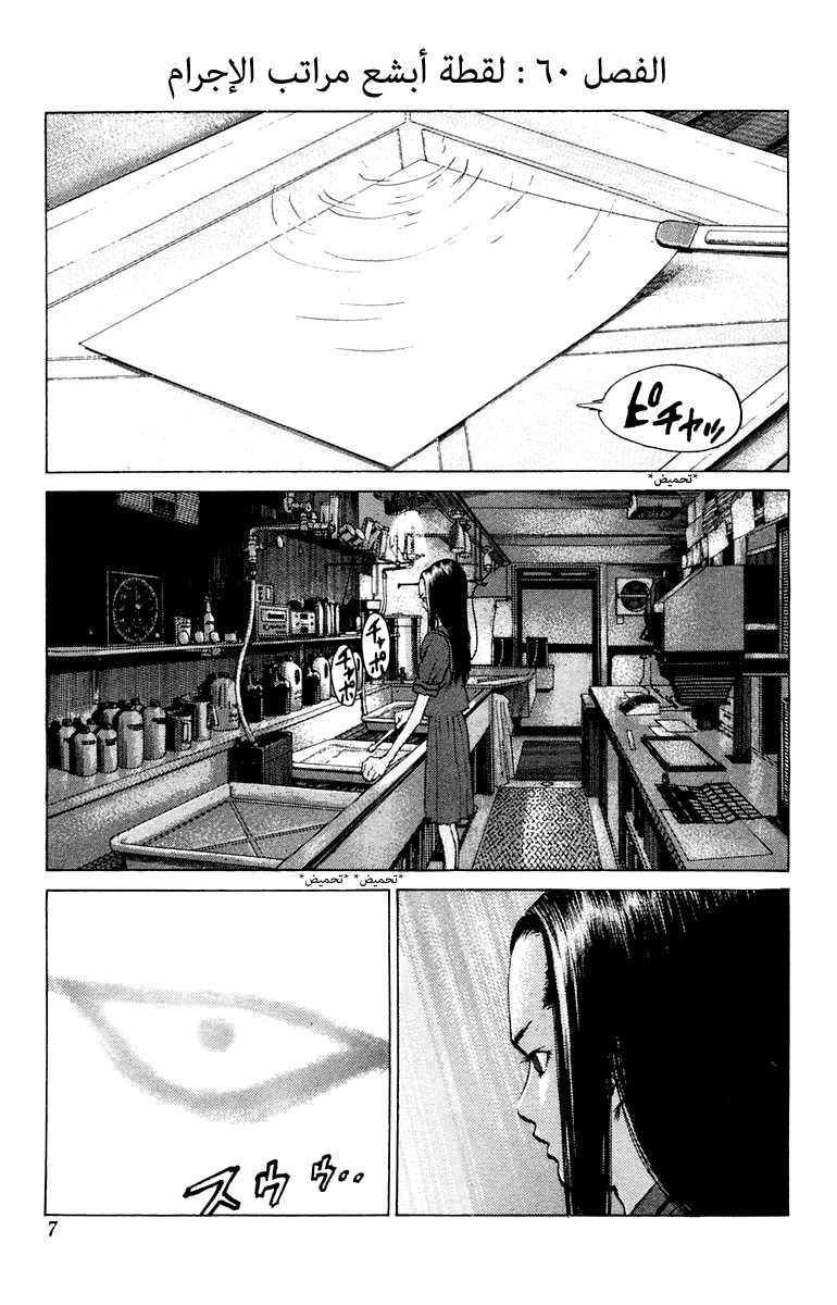 Angel Densetsu: Chapter 60 - Page 7