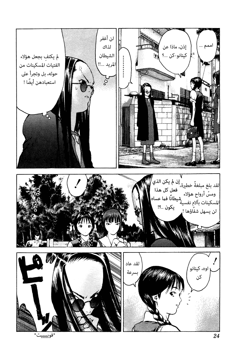 Angel Densetsu: Chapter 60 - Page 23