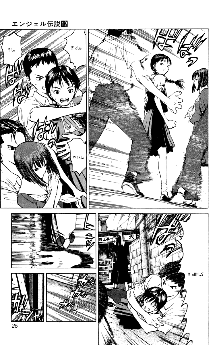 Angel Densetsu: Chapter 60 - Page 24
