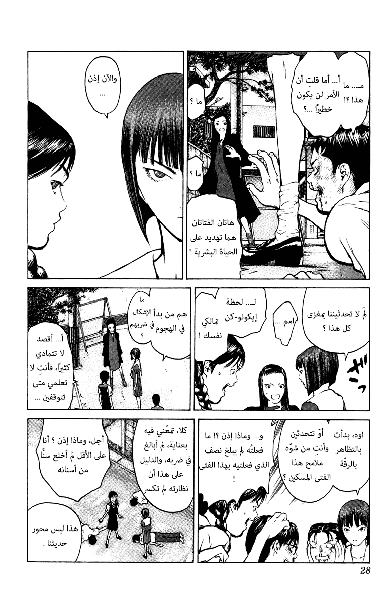 Angel Densetsu: Chapter 60 - Page 27