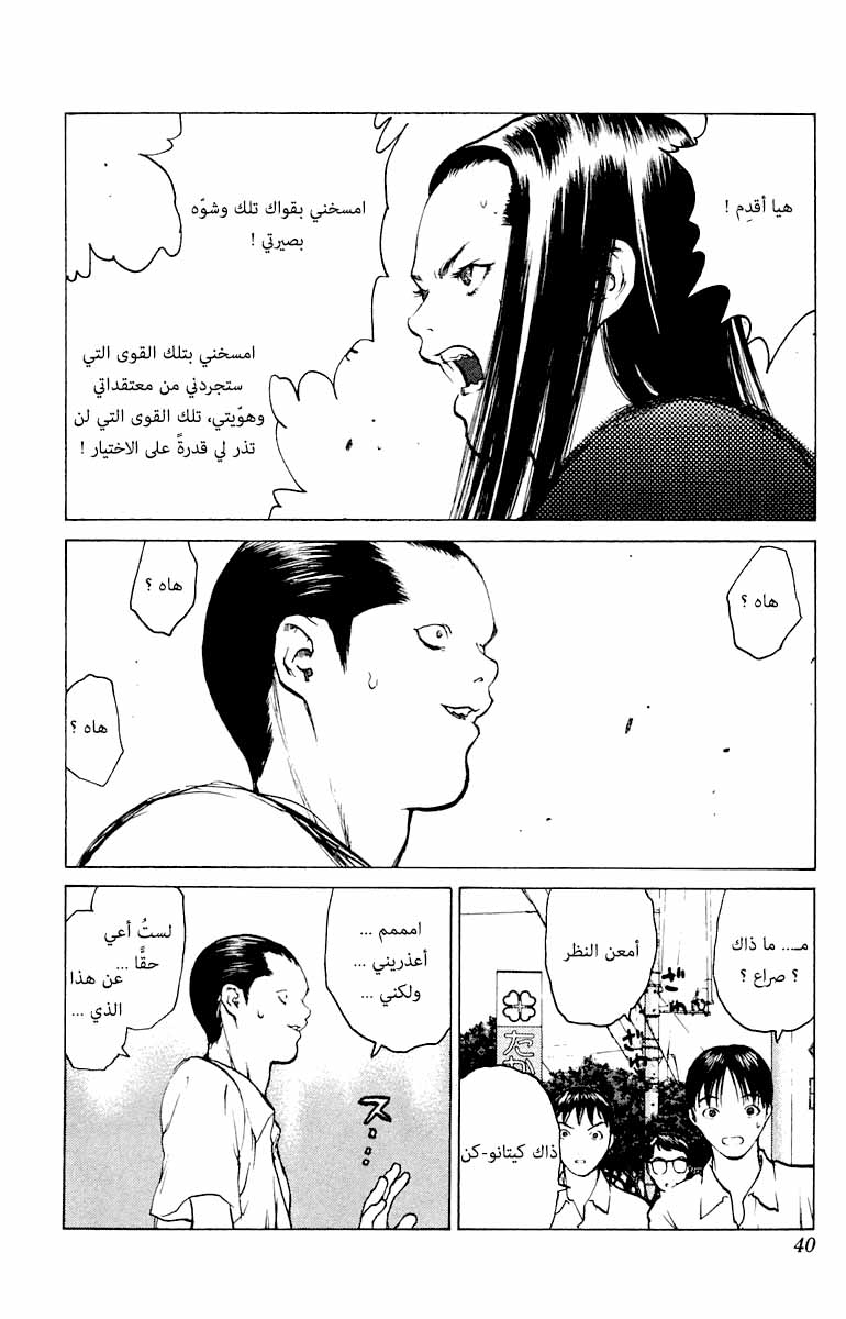 Angel Densetsu: Chapter 61 - Page 3
