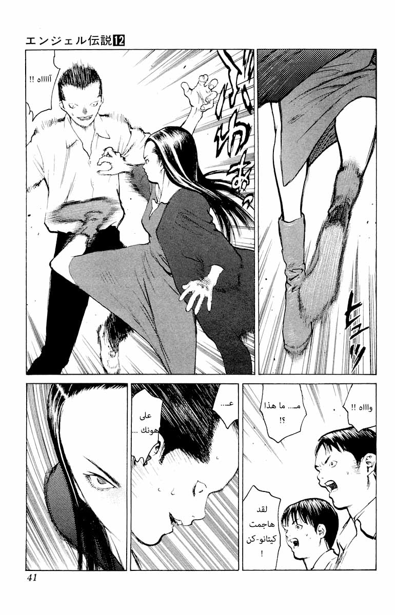 Angel Densetsu: Chapter 61 - Page 4