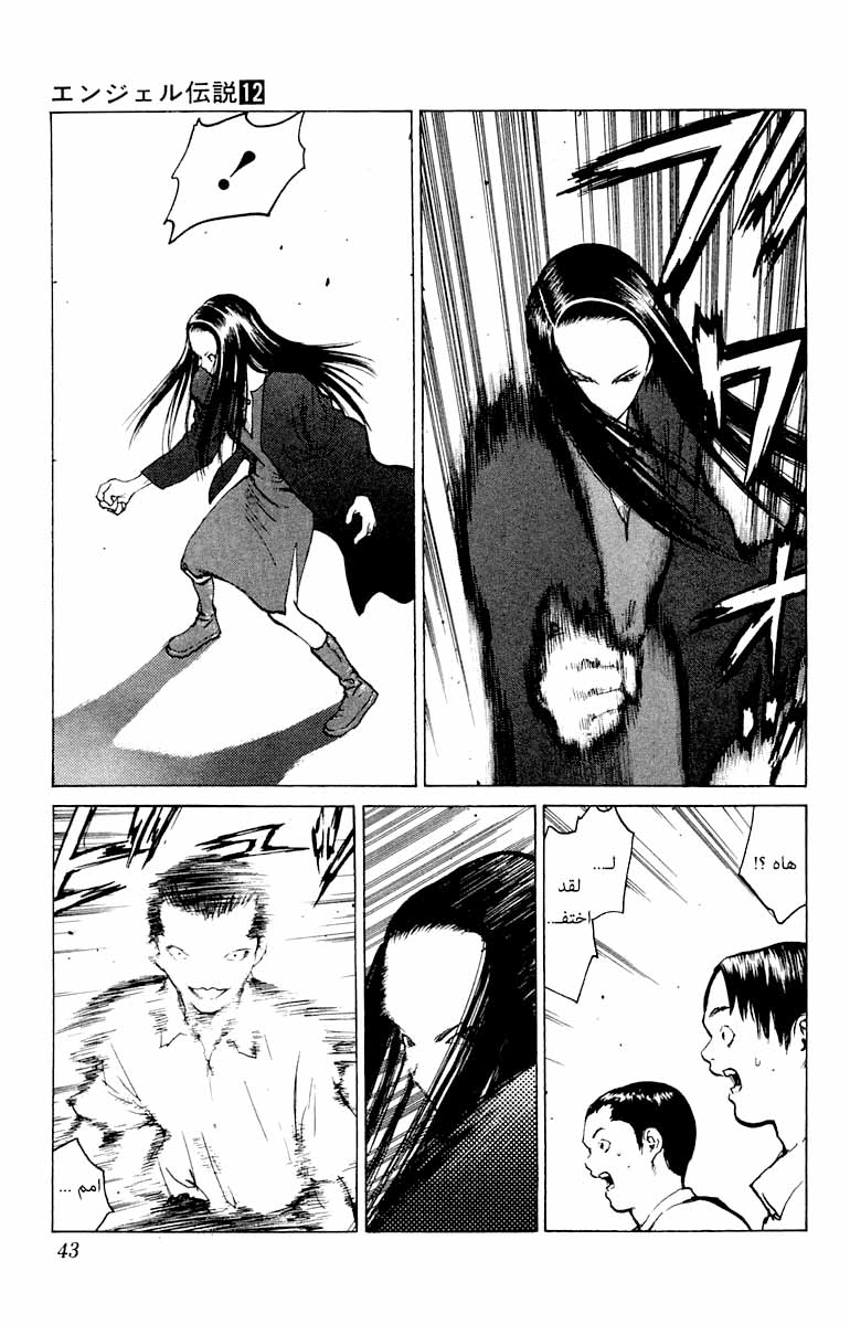 Angel Densetsu: Chapter 61 - Page 6
