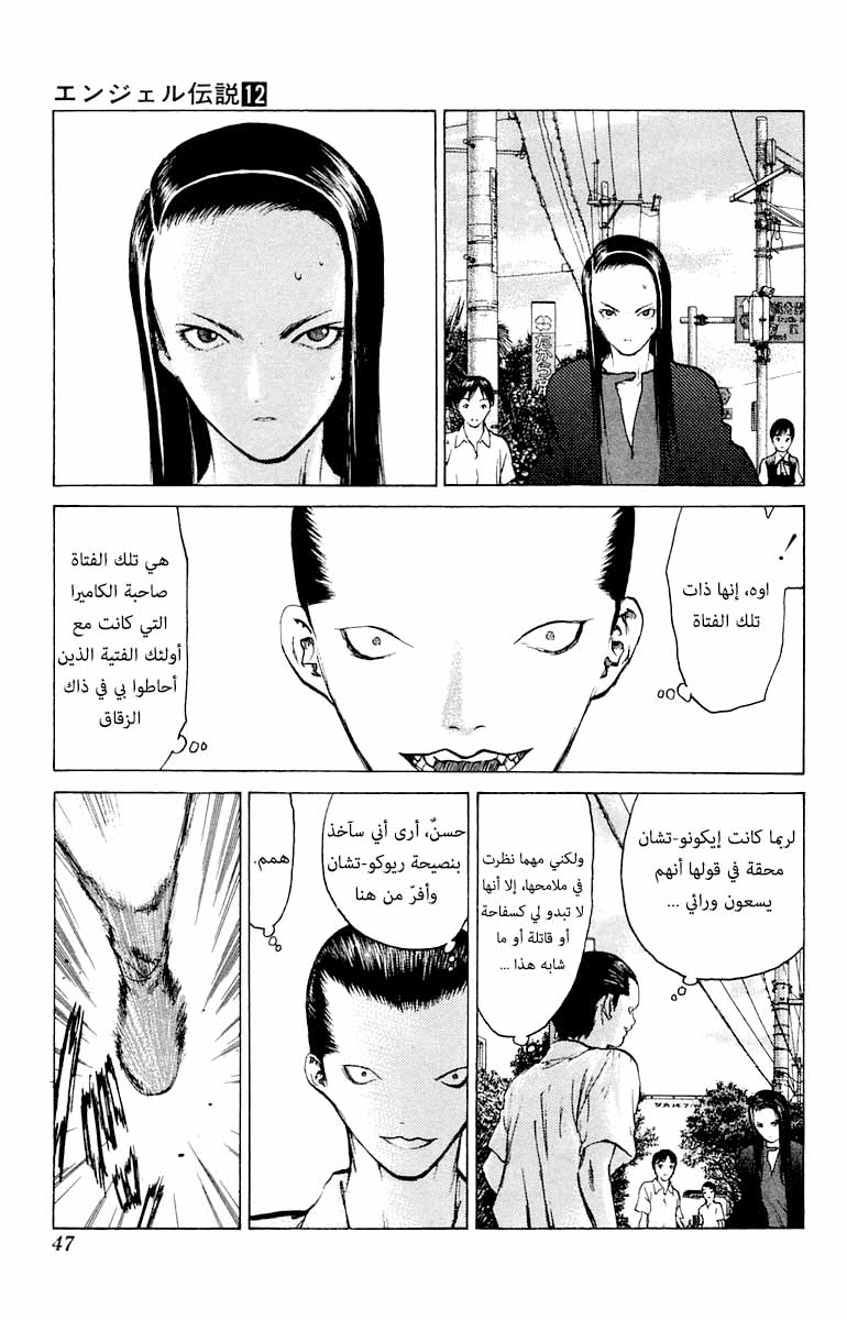 Angel Densetsu: Chapter 61 - Page 10