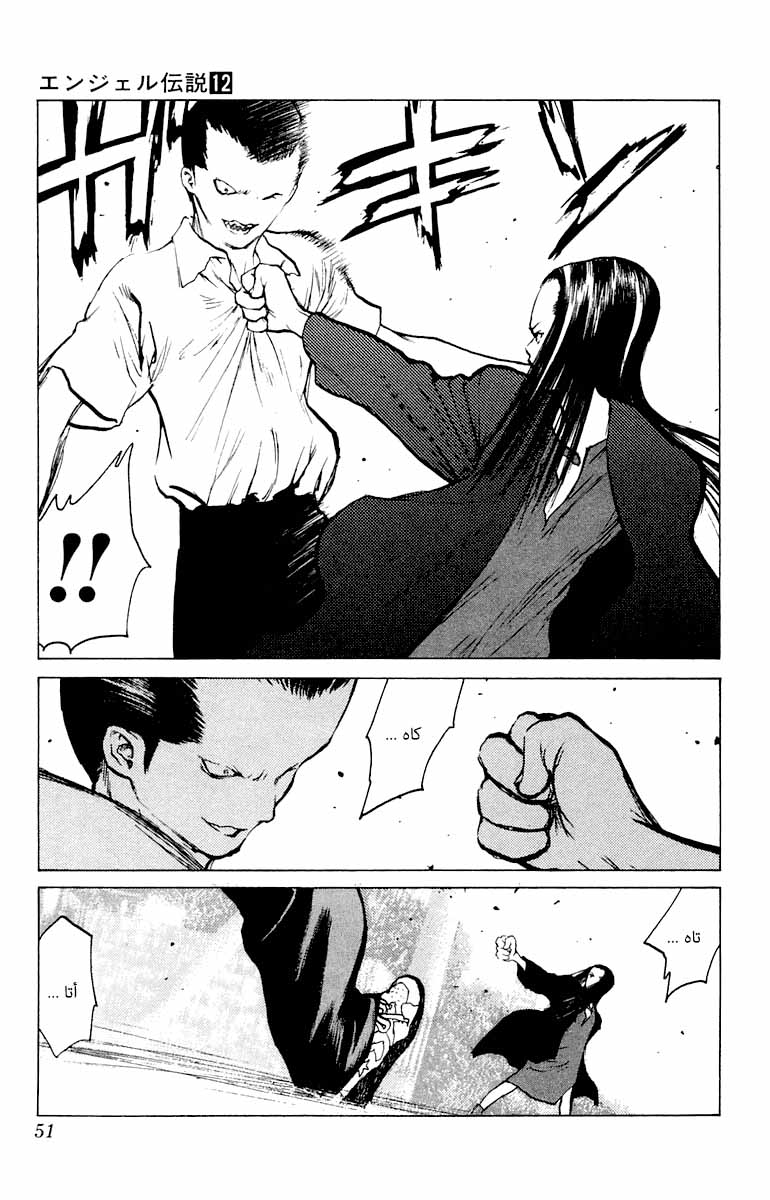 Angel Densetsu: Chapter 61 - Page 14