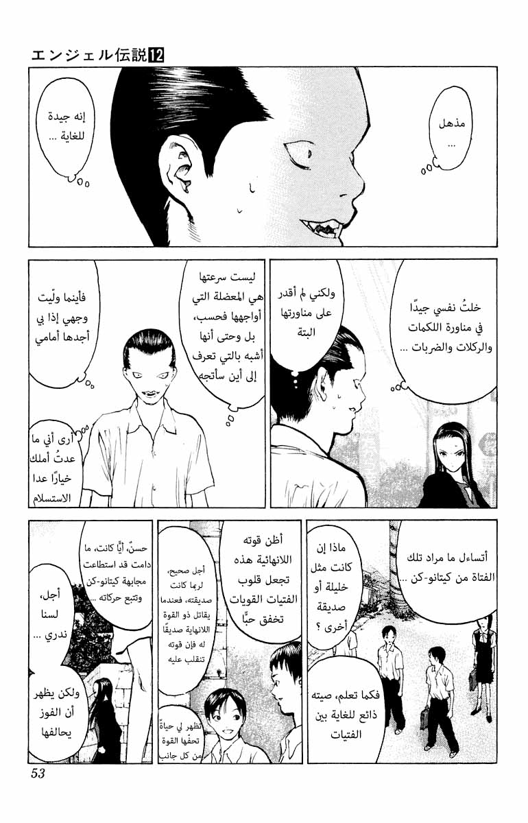 Angel Densetsu: Chapter 61 - Page 16