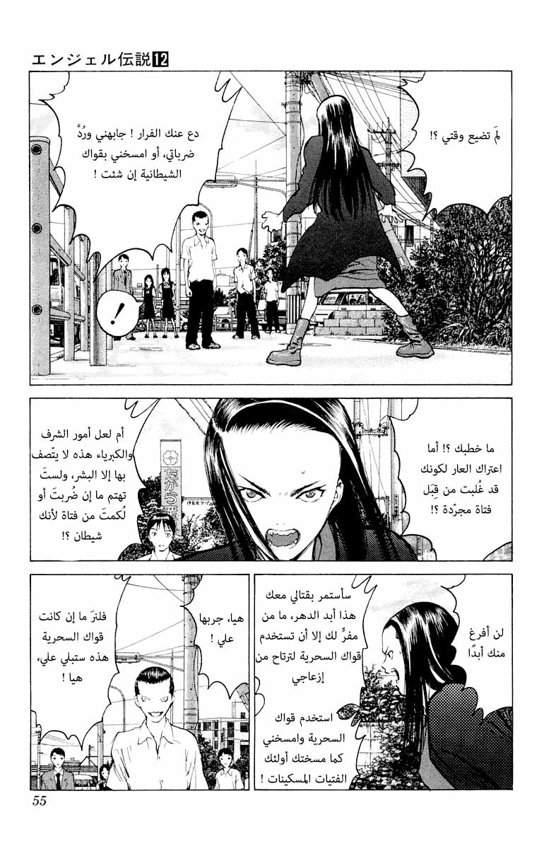 Angel Densetsu: Chapter 61 - Page 18
