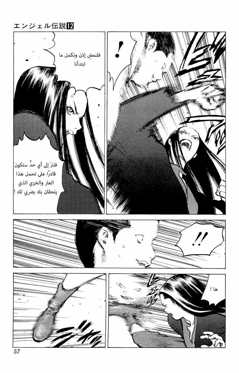 Angel Densetsu: Chapter 61 - Page 20