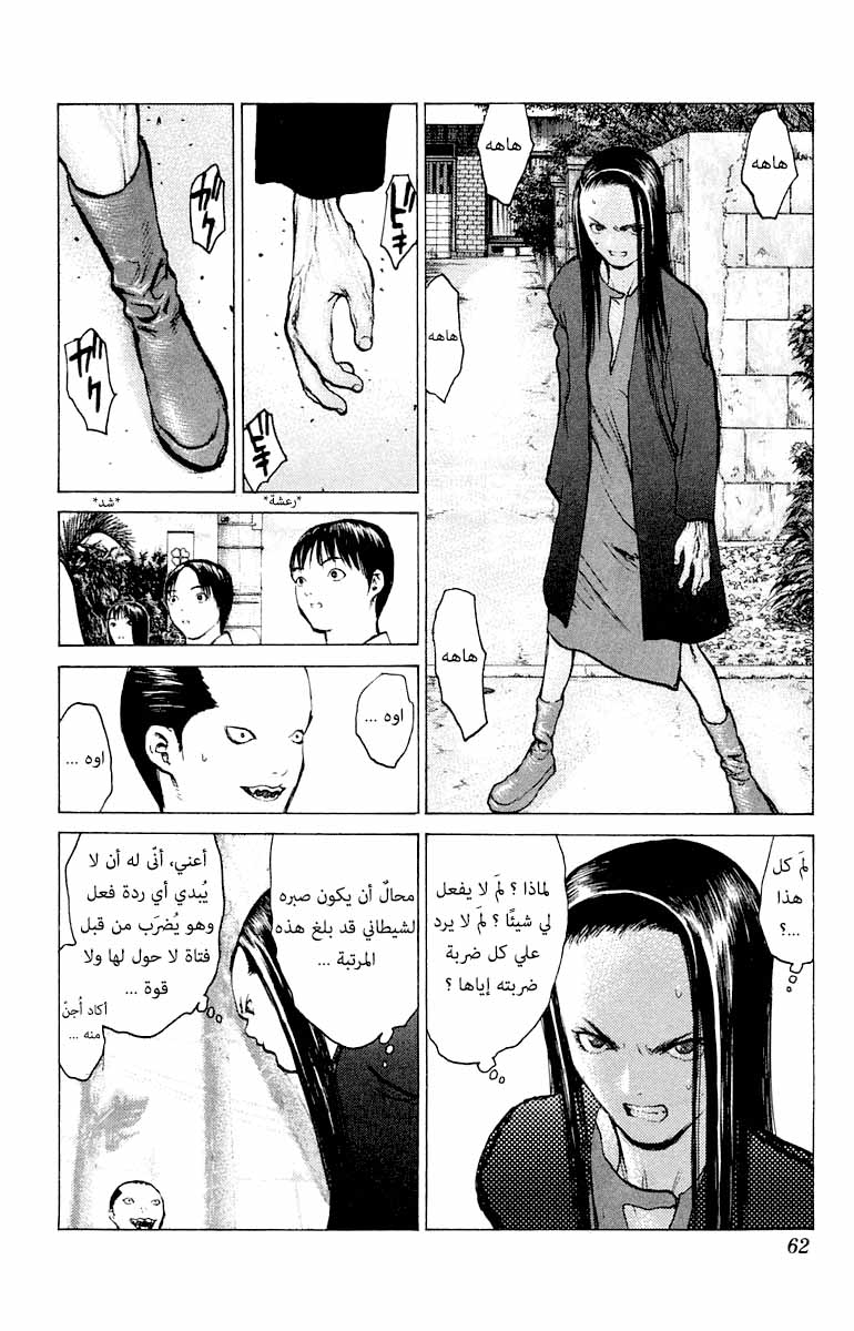 Angel Densetsu: Chapter 61 - Page 25