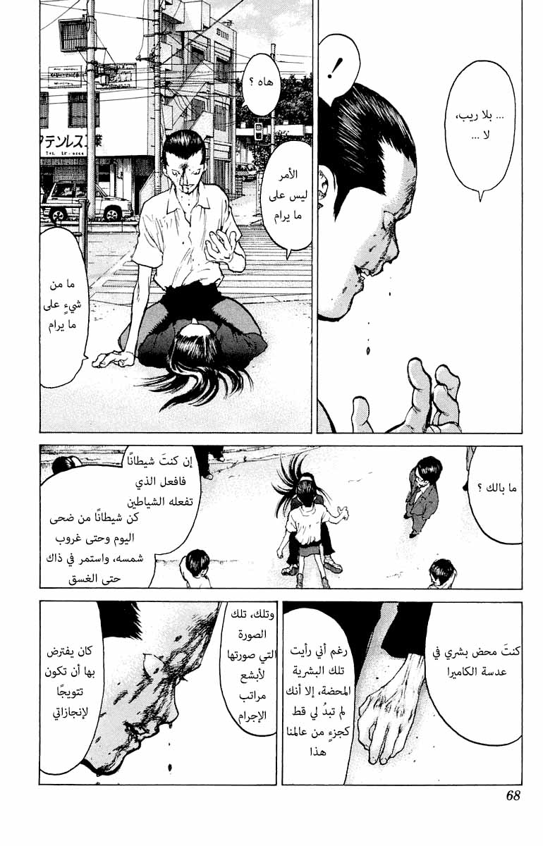 Angel Densetsu: Chapter 61 - Page 31