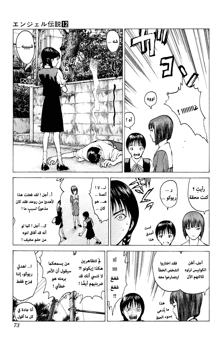 Angel Densetsu: Chapter 62 - Page 3