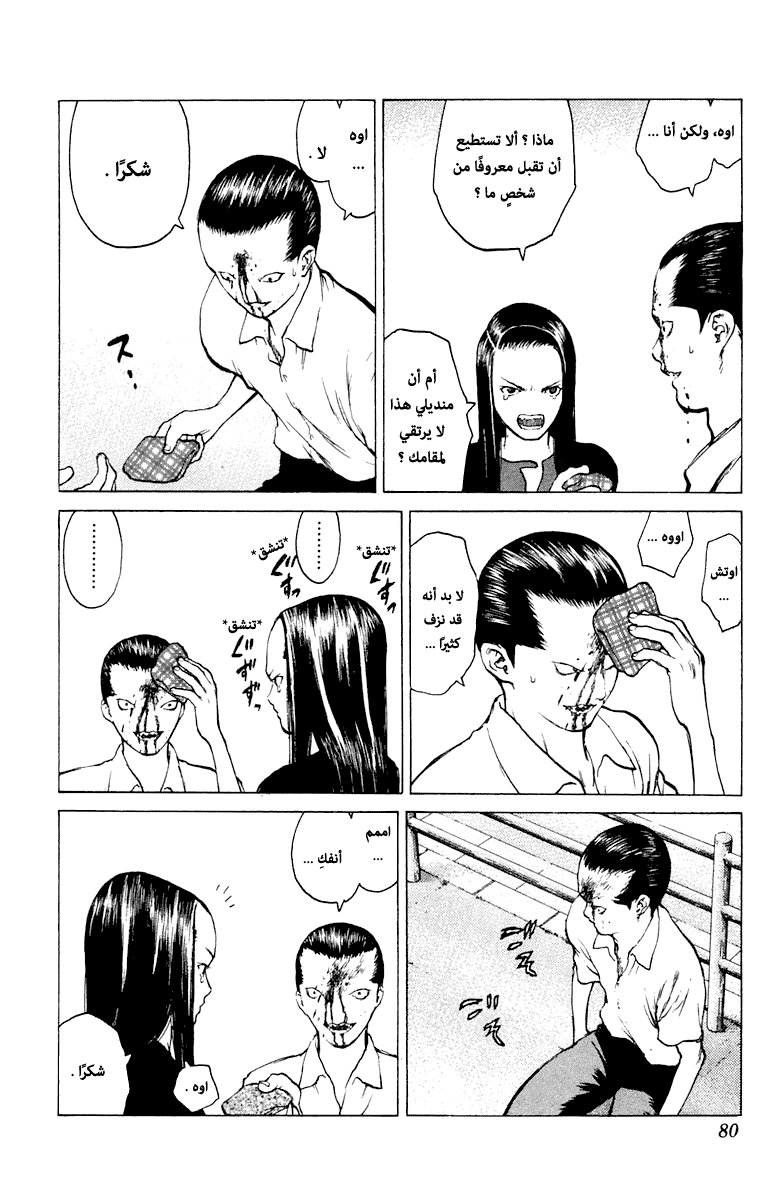 Angel Densetsu: Chapter 62 - Page 10