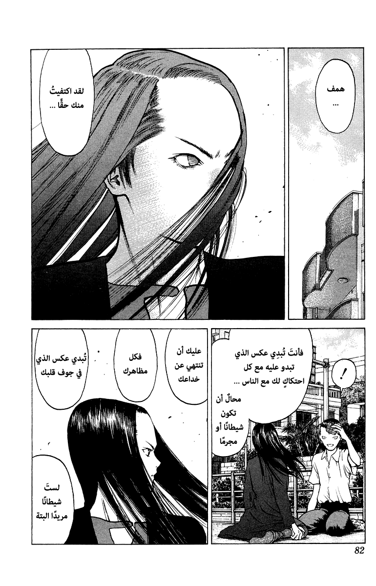 Angel Densetsu: Chapter 62 - Page 12