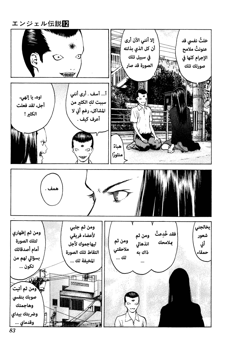Angel Densetsu: Chapter 62 - Page 13