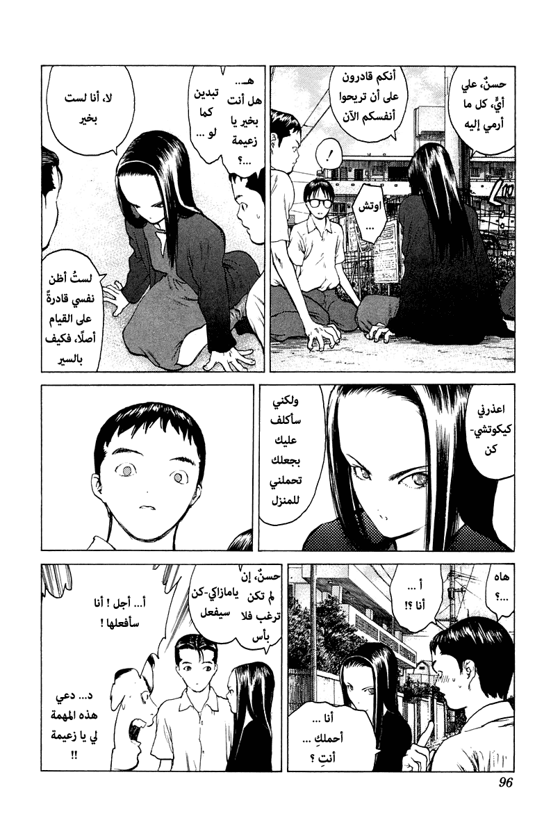 Angel Densetsu: Chapter 62 - Page 26