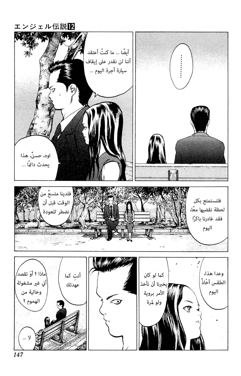 Angel Densetsu: Chapter 64 - Page 12
