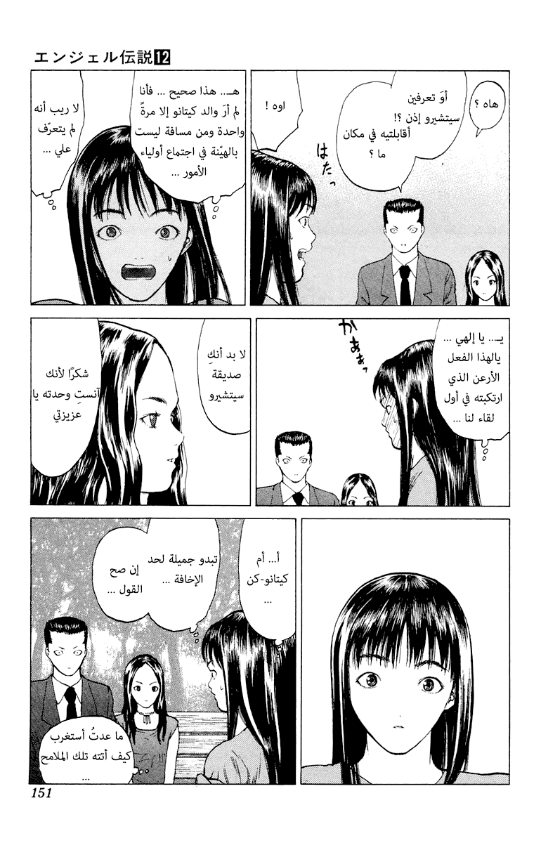 Angel Densetsu: Chapter 64 - Page 16