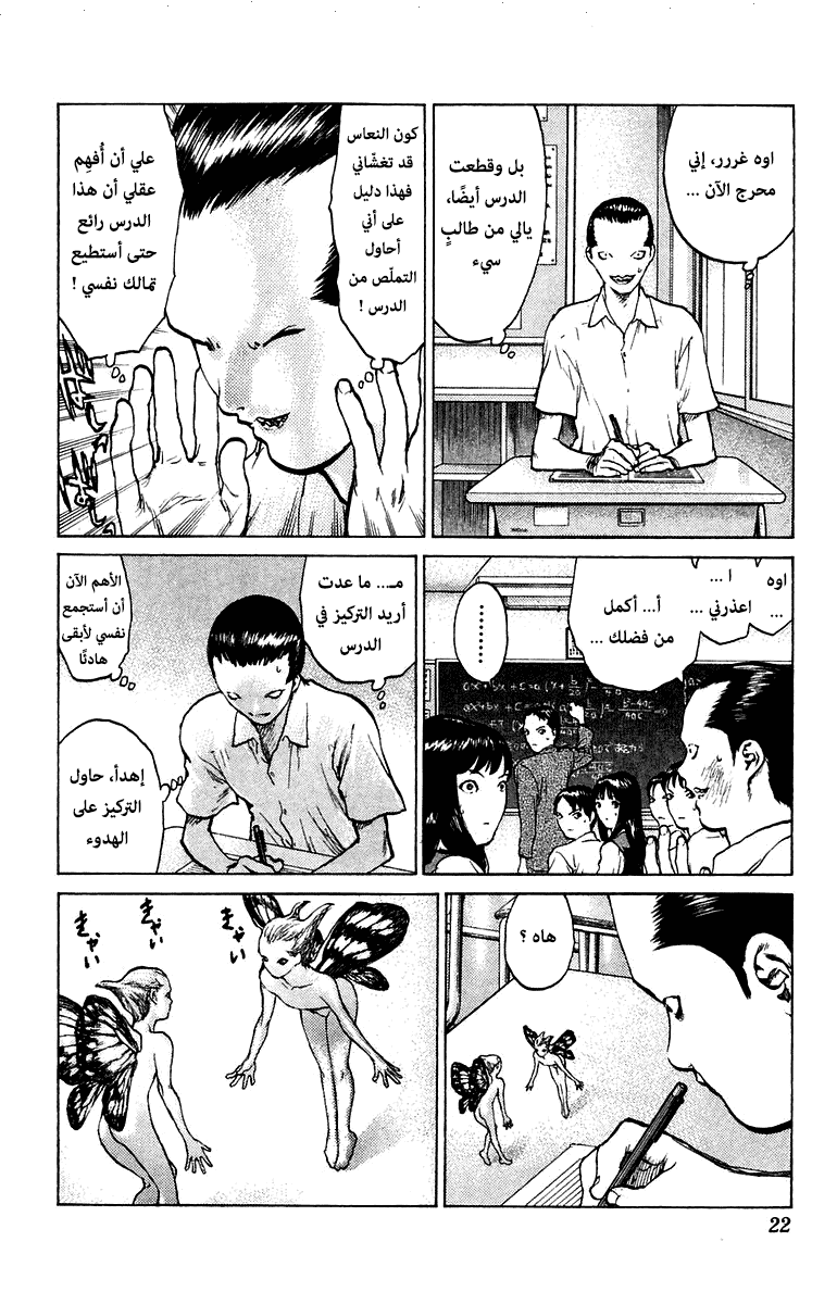 Angel Densetsu: Chapter 65 - Page 20