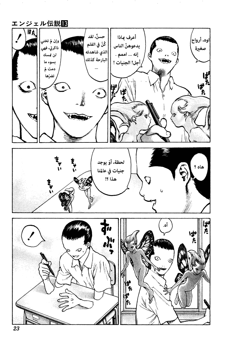 Angel Densetsu: Chapter 65 - Page 21