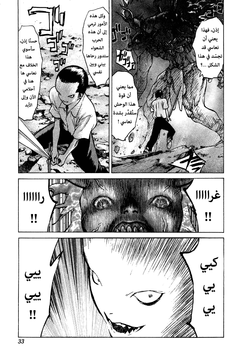 Angel Densetsu: Chapter 65 - Page 31