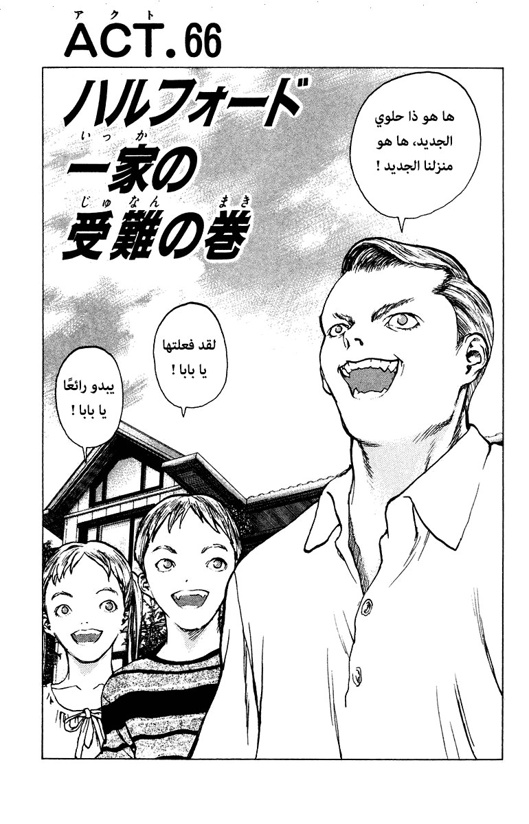 Angel Densetsu: Chapter 66 - Page 3