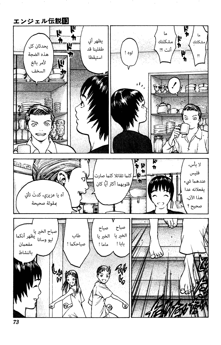 Angel Densetsu: Chapter 67 - Page 4
