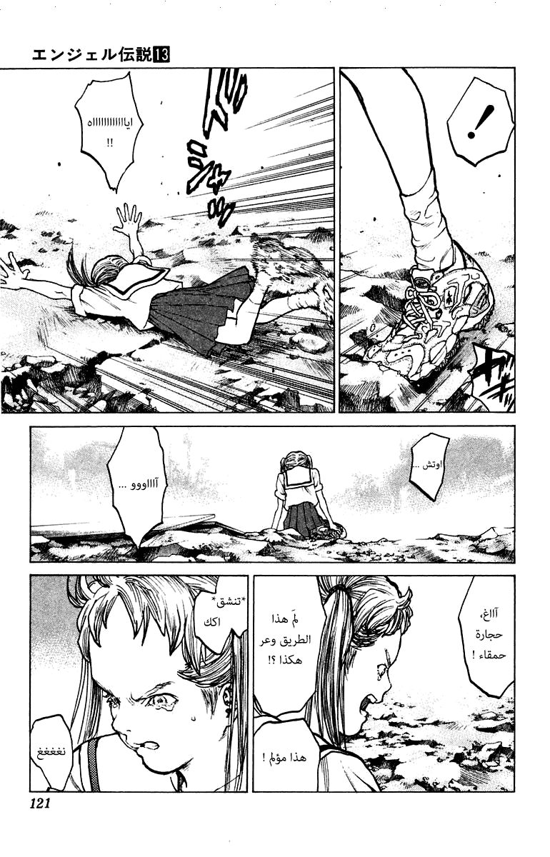 Angel Densetsu: Chapter 68 - Page 25