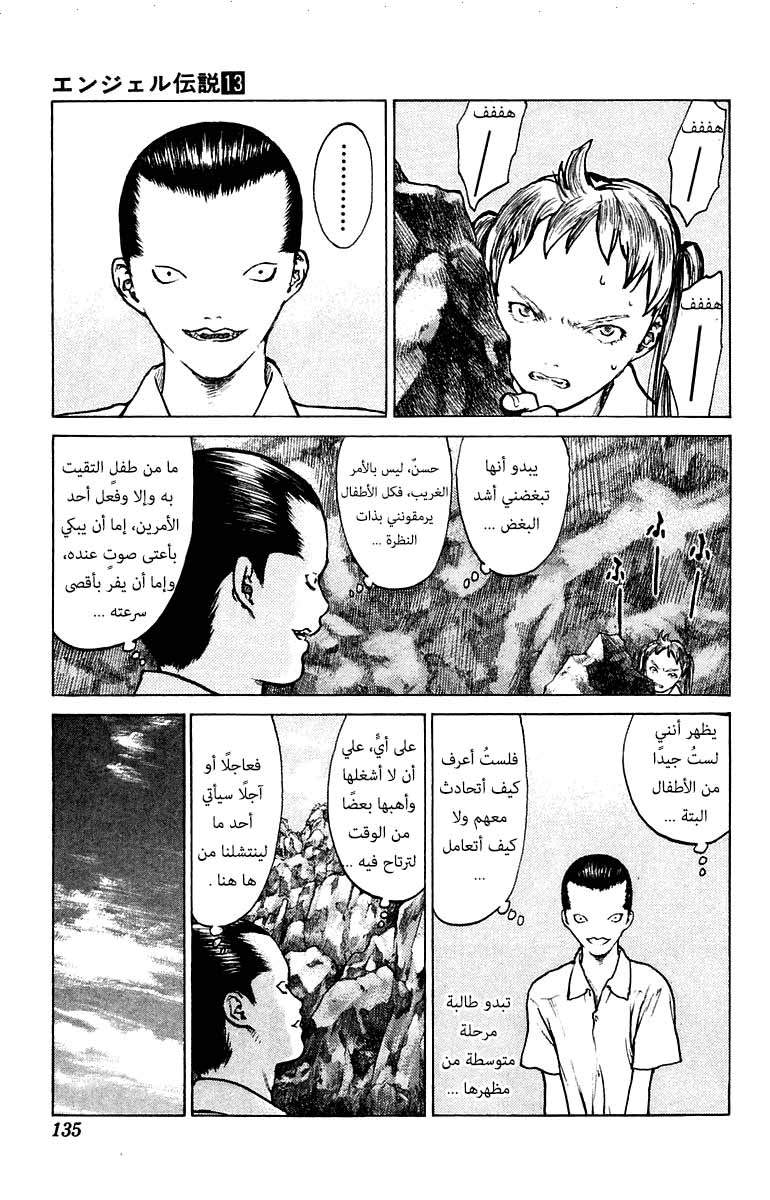 Angel Densetsu: Chapter 69 - Page 8