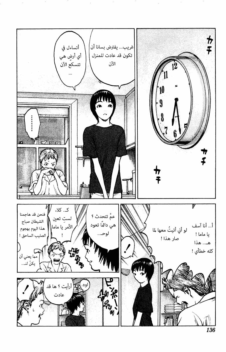 Angel Densetsu: Chapter 69 - Page 9