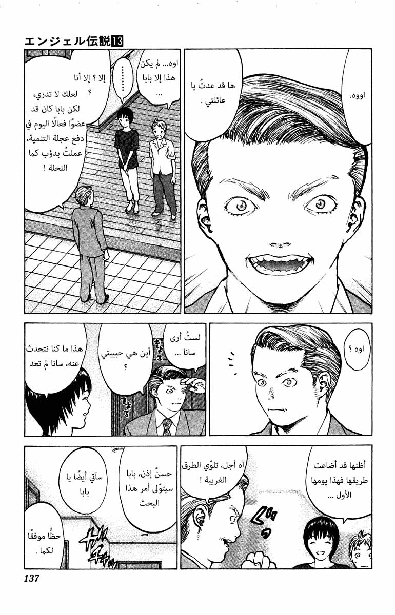 Angel Densetsu: Chapter 69 - Page 10