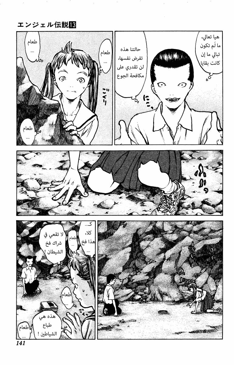 Angel Densetsu: Chapter 69 - Page 14