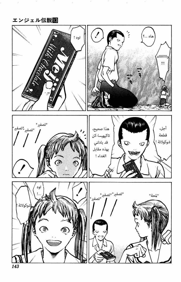 Angel Densetsu: Chapter 69 - Page 16