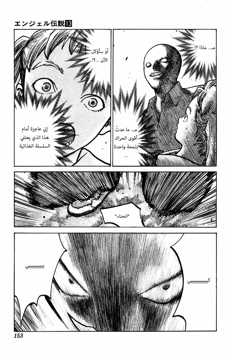 Angel Densetsu: Chapter 69 - Page 26