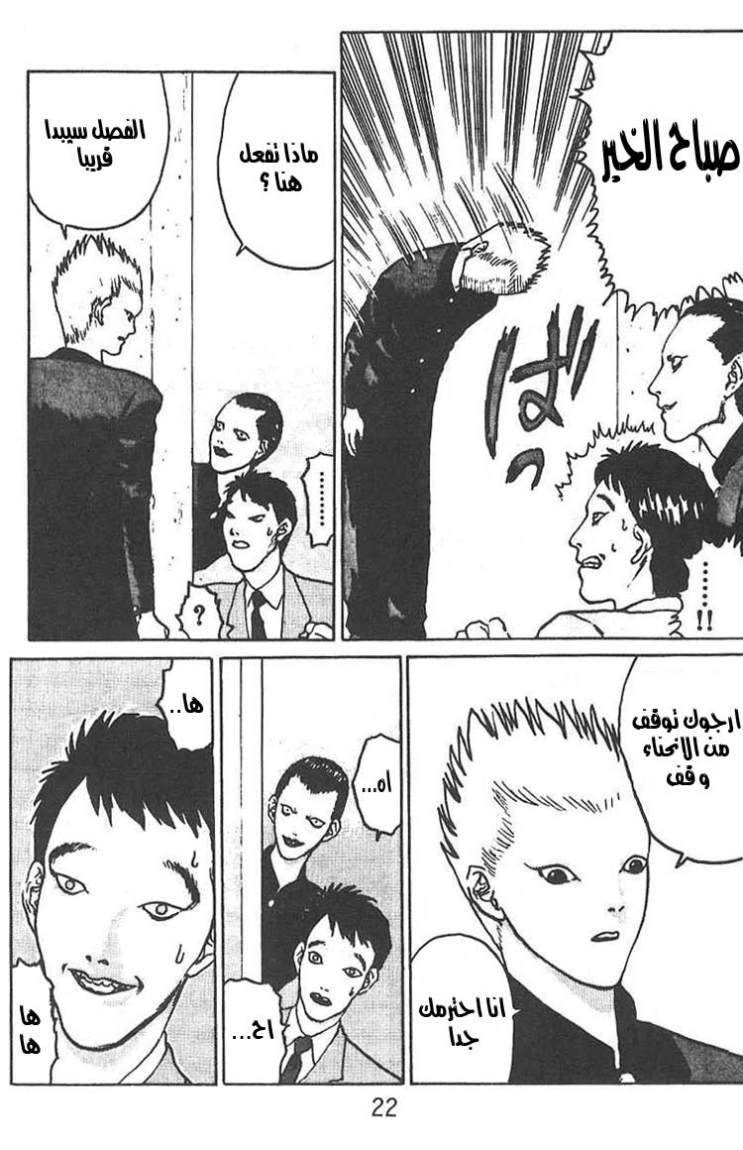Angel Densetsu: Chapter 7 - Page 16
