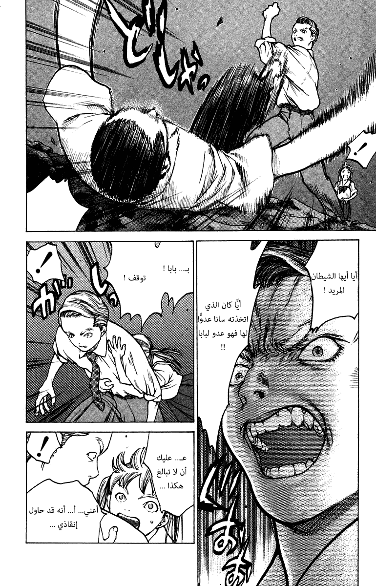 Angel Densetsu: Chapter 70 - Page 6