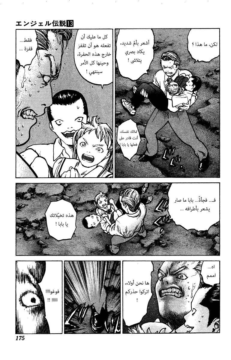 Angel Densetsu: Chapter 70 - Page 17