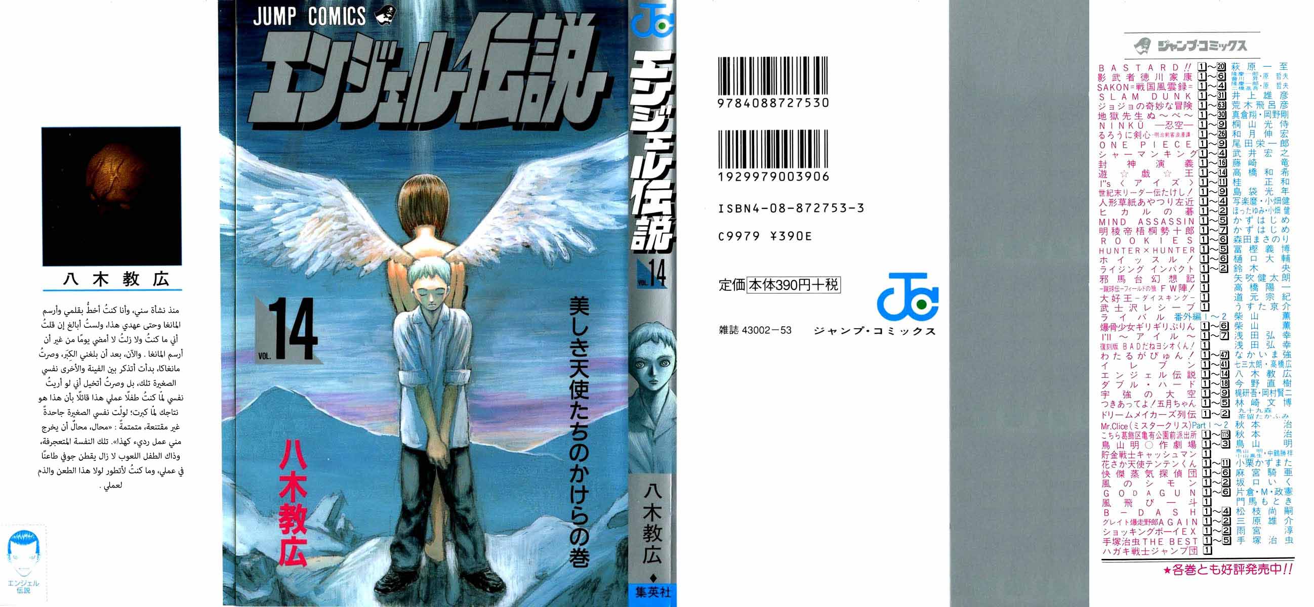 Angel Densetsu: Chapter 71 - Page 2