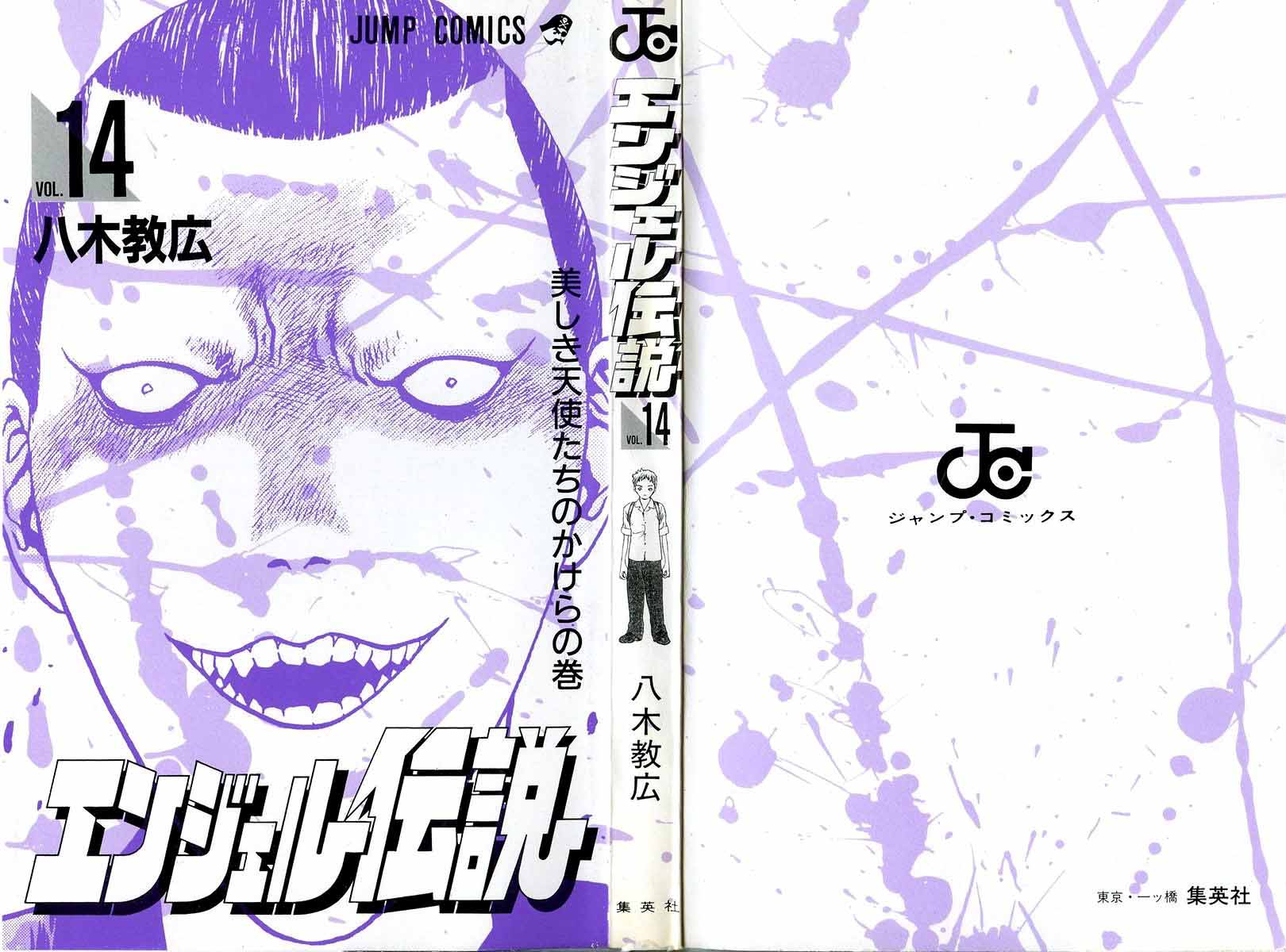Angel Densetsu: Chapter 71 - Page 3