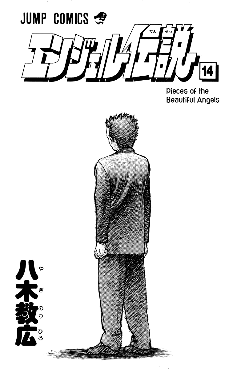Angel Densetsu: Chapter 71 - Page 6