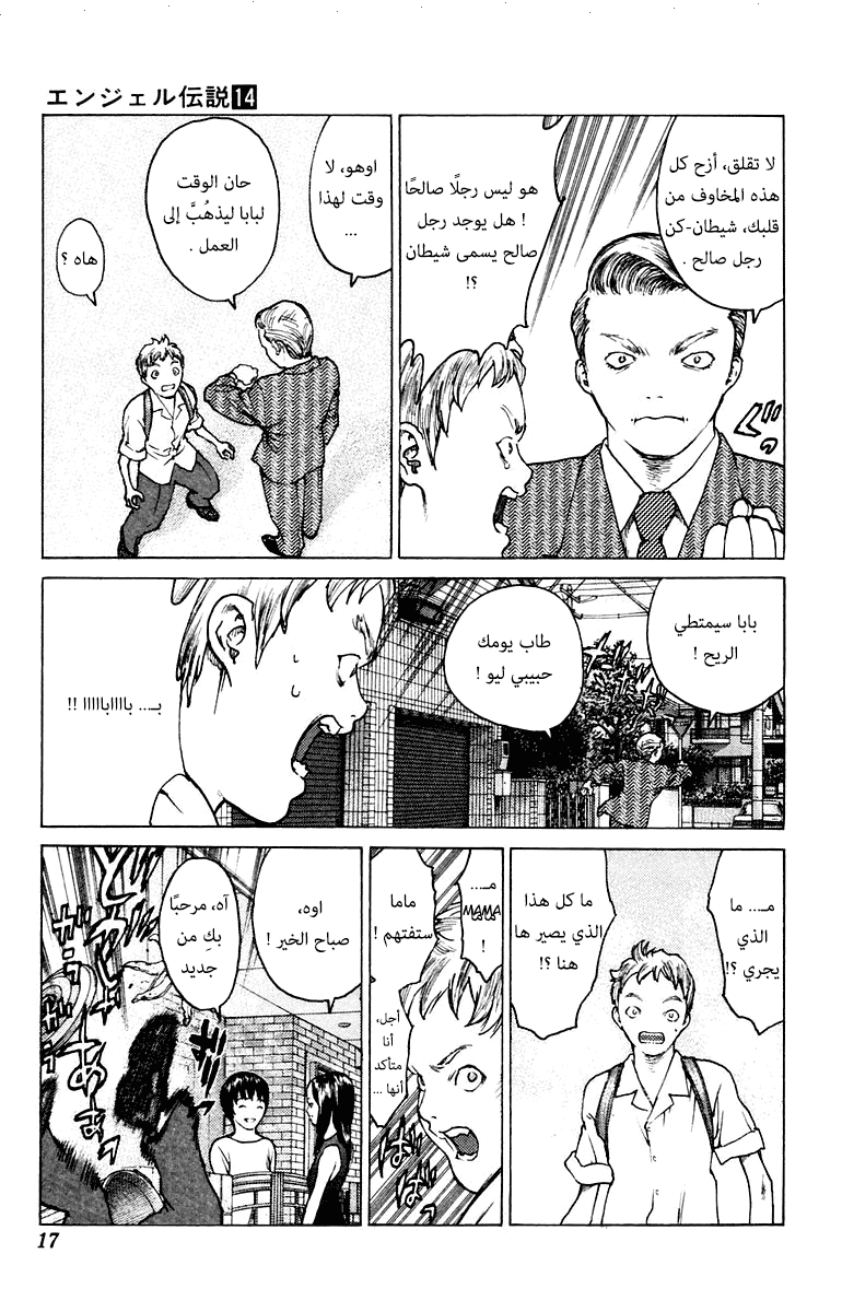 Angel Densetsu: Chapter 71 - Page 19