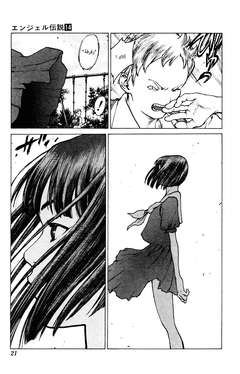Angel Densetsu: Chapter 71 - Page 23