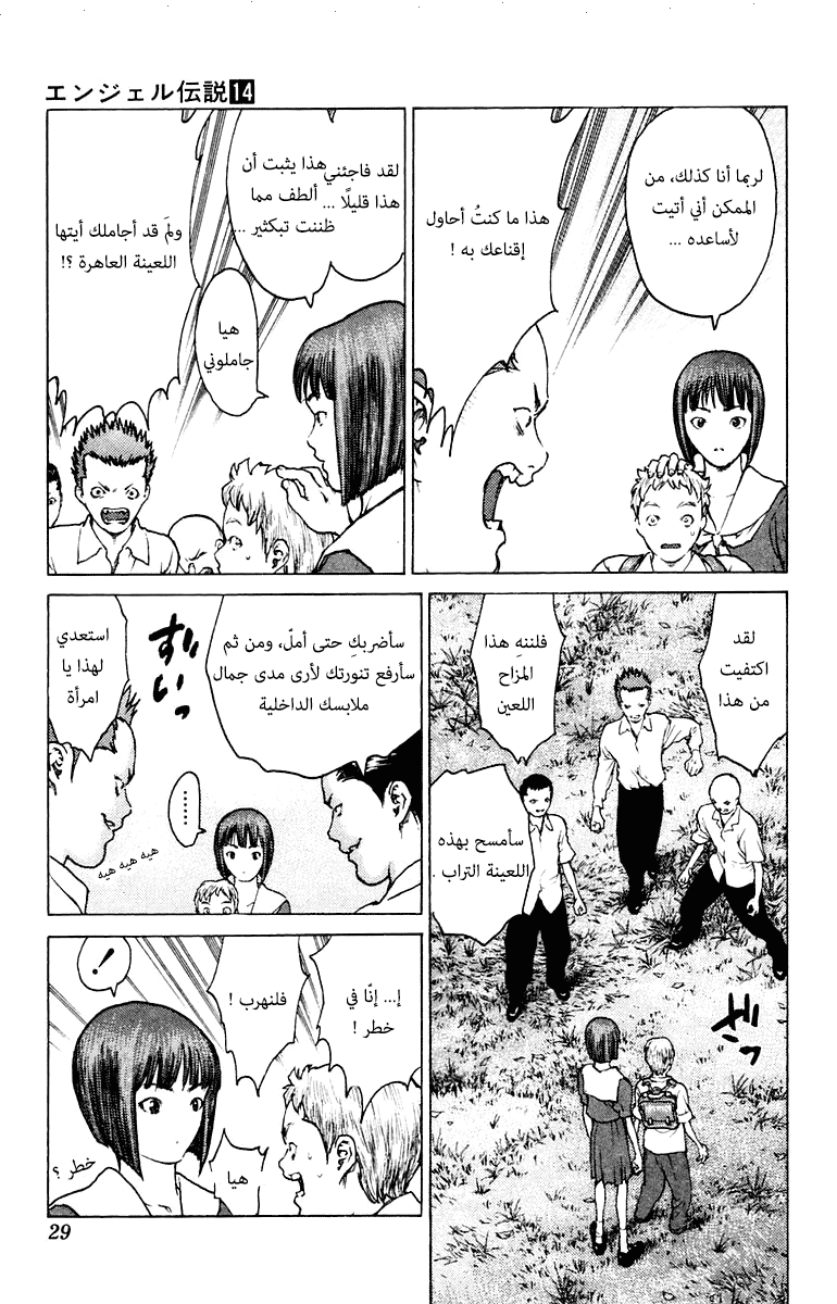 Angel Densetsu: Chapter 71 - Page 31