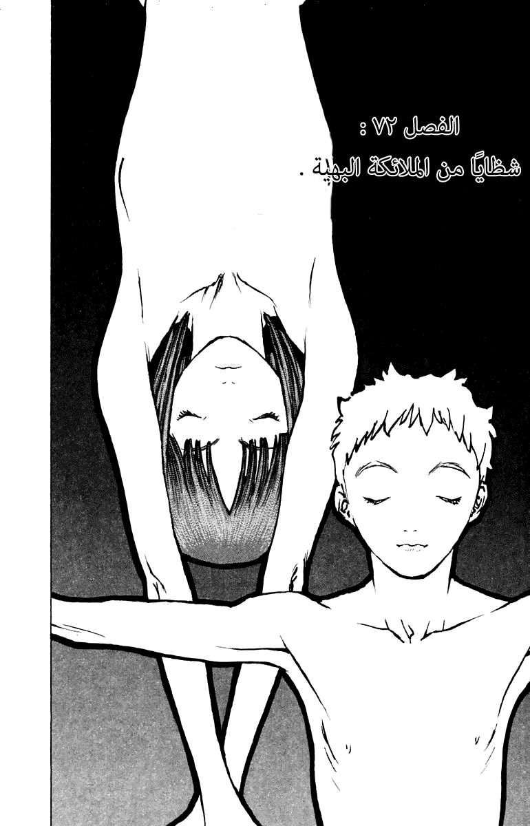 Angel Densetsu: Chapter 72 - Page 2