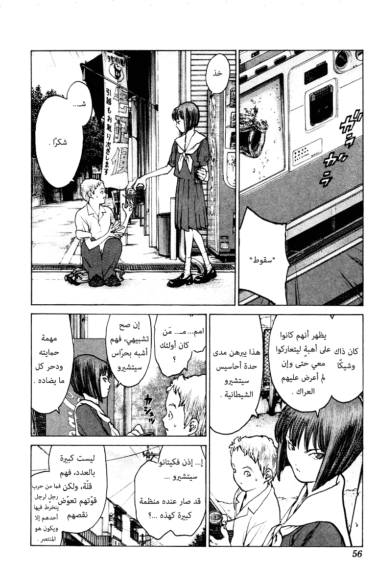 Angel Densetsu: Chapter 72 - Page 20
