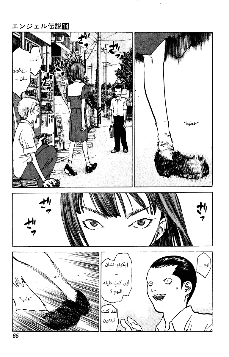 Angel Densetsu: Chapter 72 - Page 28